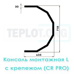 Консоль монтажная L c крепежом для CR2 Pro, CR3 Pro, CR4 Pro, Mix2, арт. RM0230, цена ₽1675 (img.2)