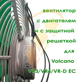 Вентилятор New VR3 EC, арт. 1-2-2701-0290, цена ₽33000 (img.2)