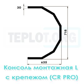 Консоль монтажная L c крепежом для CR2 Pro, CR3 Pro, CR4 Pro, Mix2, арт. RM0230, цена ₽2524.5 (img.2)