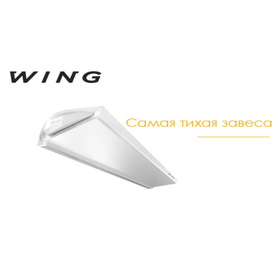 Wing W200 EC завеса водяная, арт. 1-4-2801-0261, цена ₽105123.75 (img.8)