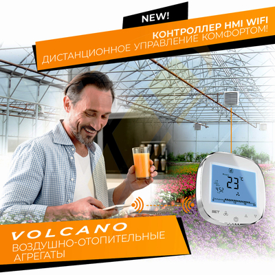HMI Volcano EC HY WIFI пульт, арт. 1-4-2801-0158, цена ₽12273.75 (img.7)