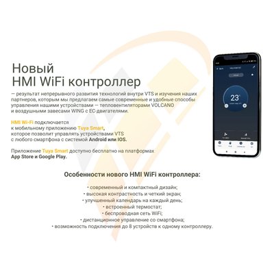 HMI Volcano EC HY WIFI пульт, арт. 1-4-2801-0158, цена ₽12273.75 (img.8)