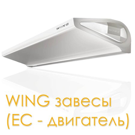 WING II W100 EC тепловая завеса водяная 1-4-2801-0259, image 4