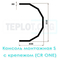 Консоль монтажная S c крепежом для CR One, арт. RM0210, цена ₽1901.45 (img.2)